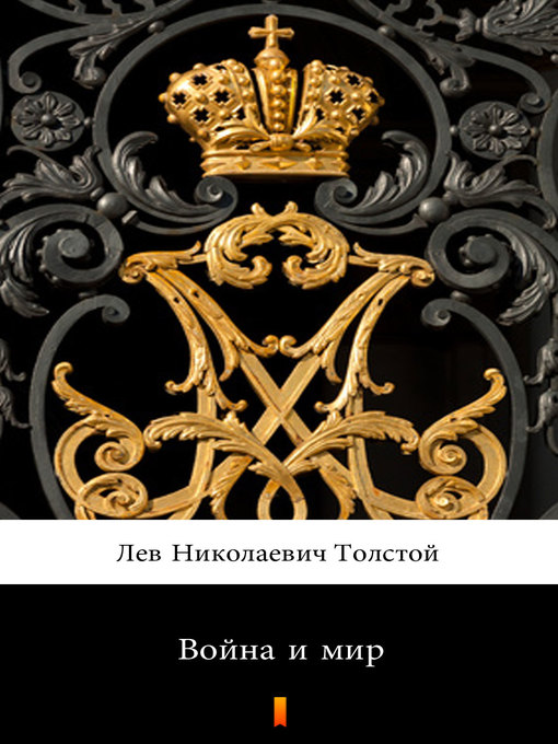 Title details for Война и мир (Vojna i mir. War and Peace) by Лев Николаевич Толстой - Available